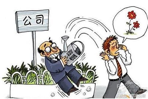 有的離職，從一開始就注定了。
